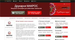Desktop Screenshot of macros.com.ua