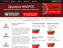 Tablet Screenshot of macros.com.ua